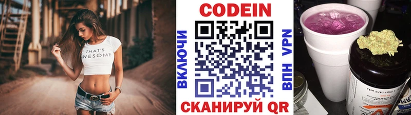 Кодеиновый сироп Lean напиток Lean (лин)  закладки  Томск 